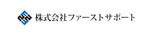 株式会社ファーストサポート