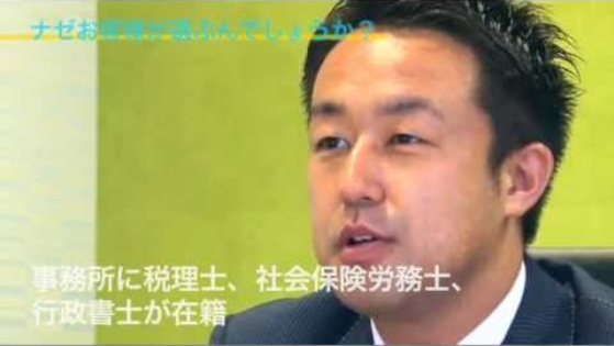 事務所紹介　税理士法人松本