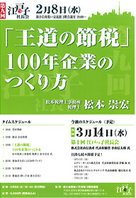 『王道の節税』～100年企業のつくり方～