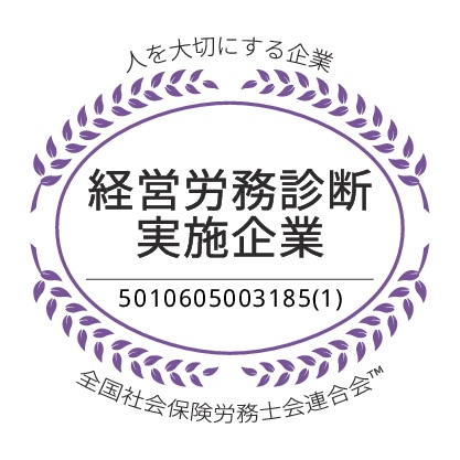 【税理士法人松本】2021年8月23日（月）社労士認証制度を取得しました