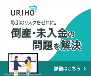 【提携先のご案内】株式会社ラクーンフィナンシャル社が提供する売掛金保証サービス「URIHO」の説明会開催