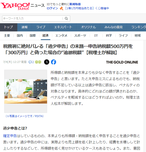 "一般的な税務調査は「任意調査」だが…”任意”と言いつつ「拒否すれば罰則」となる驚愕の根拠 【税理士が解説】【YAHOO!ニュース（幻冬舎）2024年7月7日掲載】