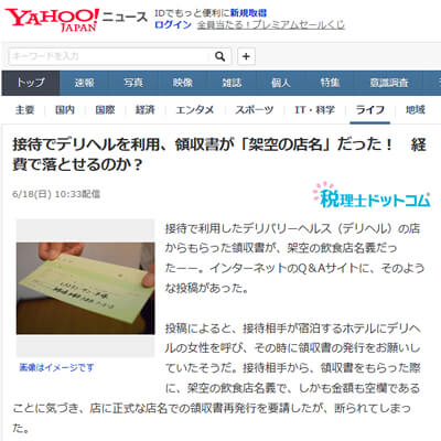 Yahoo!ニュース、税理士ドットコム（6月18日配信）