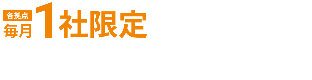 税務調査無料相談会